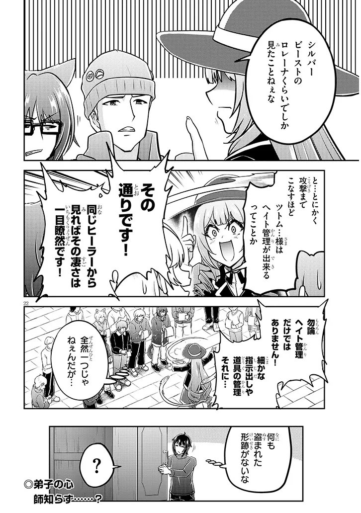 Live Dungeon! Chapter 95.2 9ページ