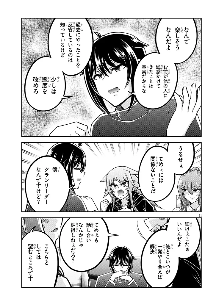 Live Dungeon! Chapter 96.1 11ページ