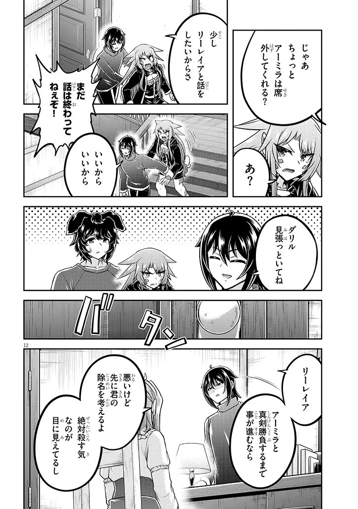 Live Dungeon! Chapter 96.1 12ページ