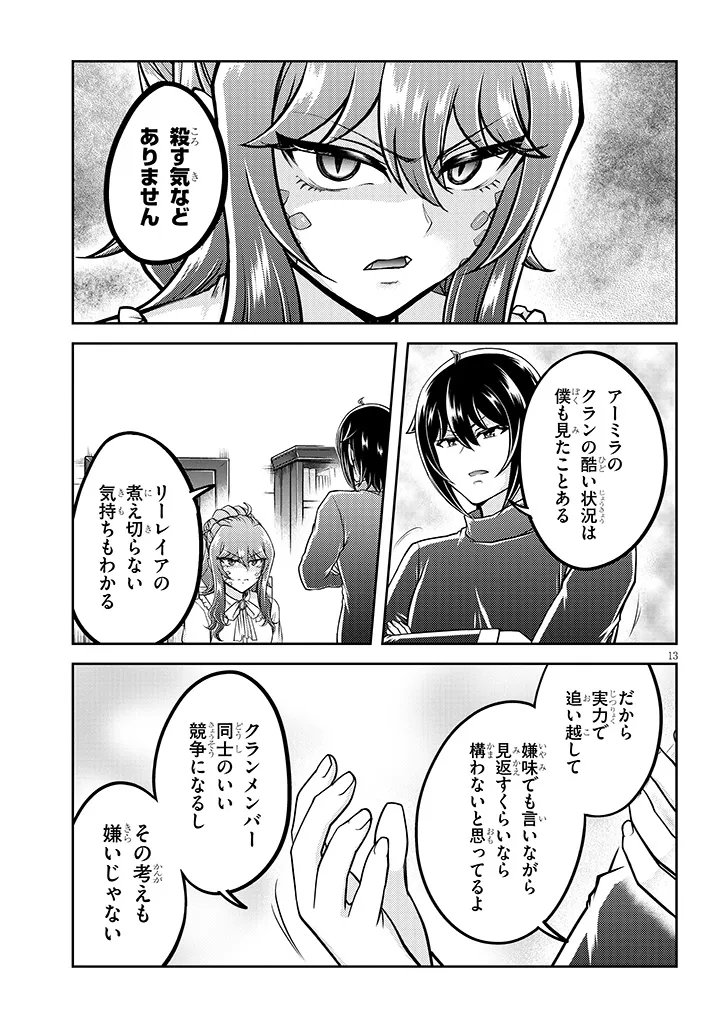 Live Dungeon! Chapter 96.1 13ページ