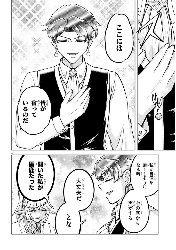 Live Dungeon! Chapter 96.1 4ページ