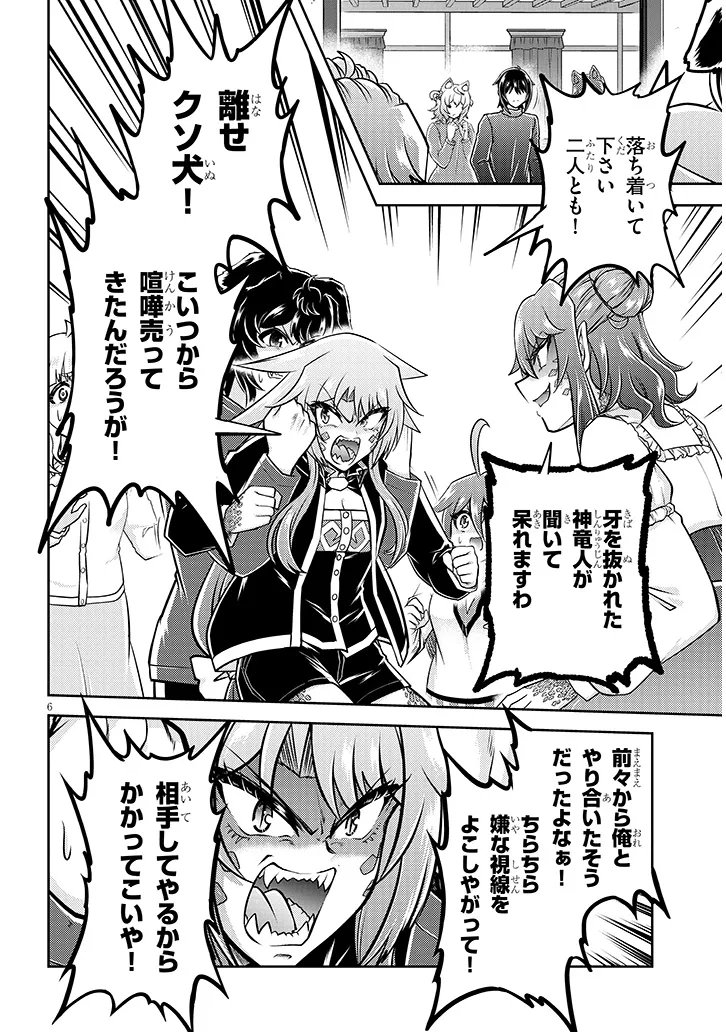 Live Dungeon! Chapter 96.1 6ページ