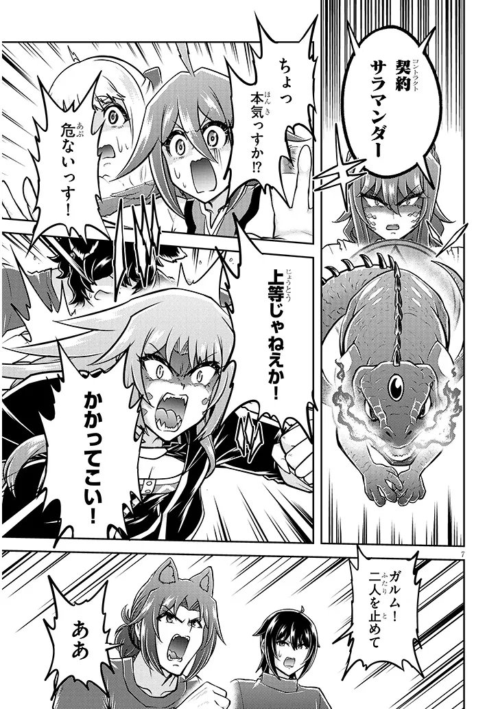 Live Dungeon! Chapter 96.1 7ページ