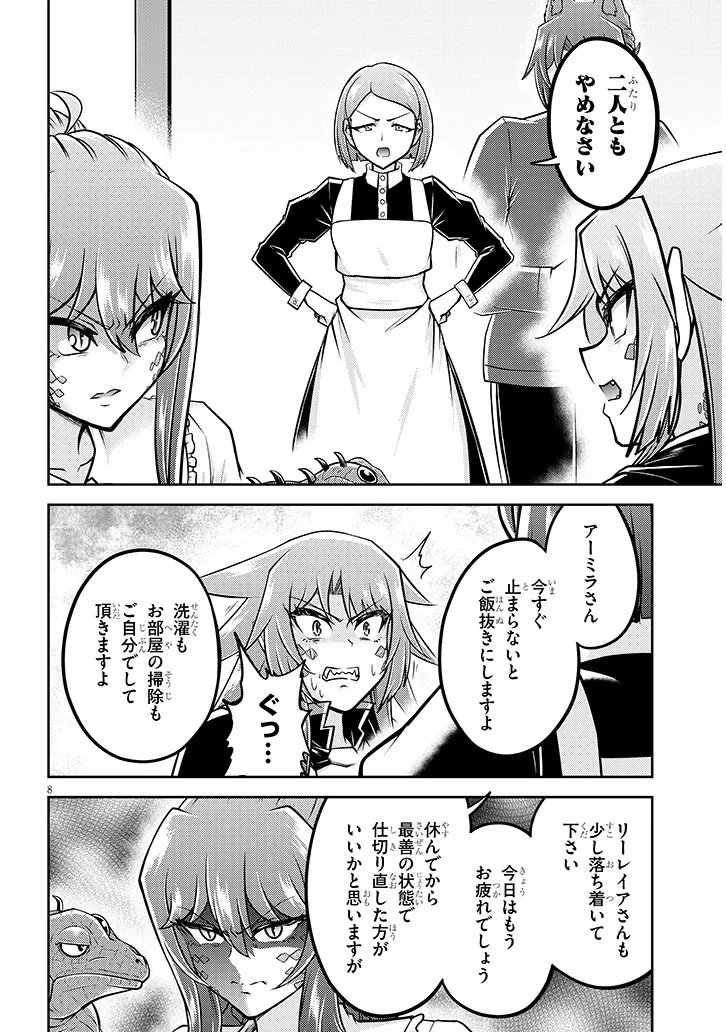 Live Dungeon! Chapter 96.1 8ページ