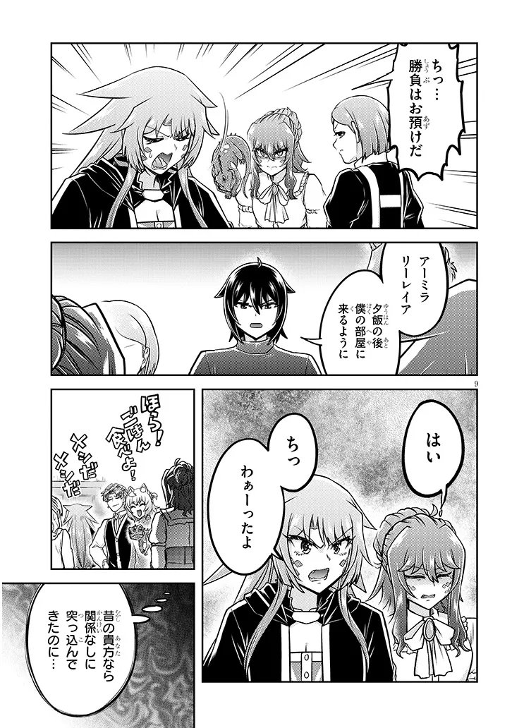 Live Dungeon! Chapter 96.1 9ページ