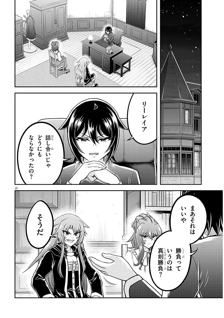 Live Dungeon! Chapter 96.1 10ページ