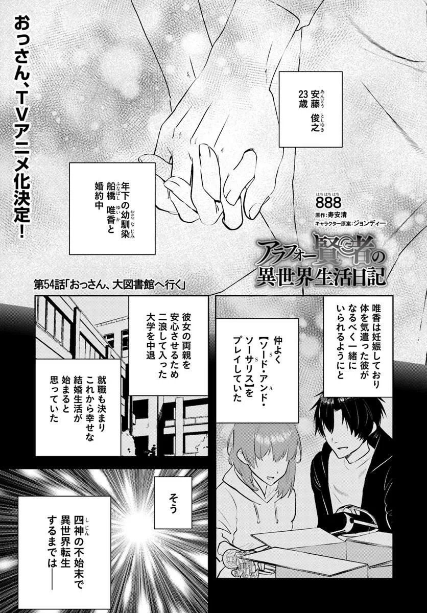 Arafoo Kenja no Isekai Seikatsu Nikki Chapter 54 1ページ