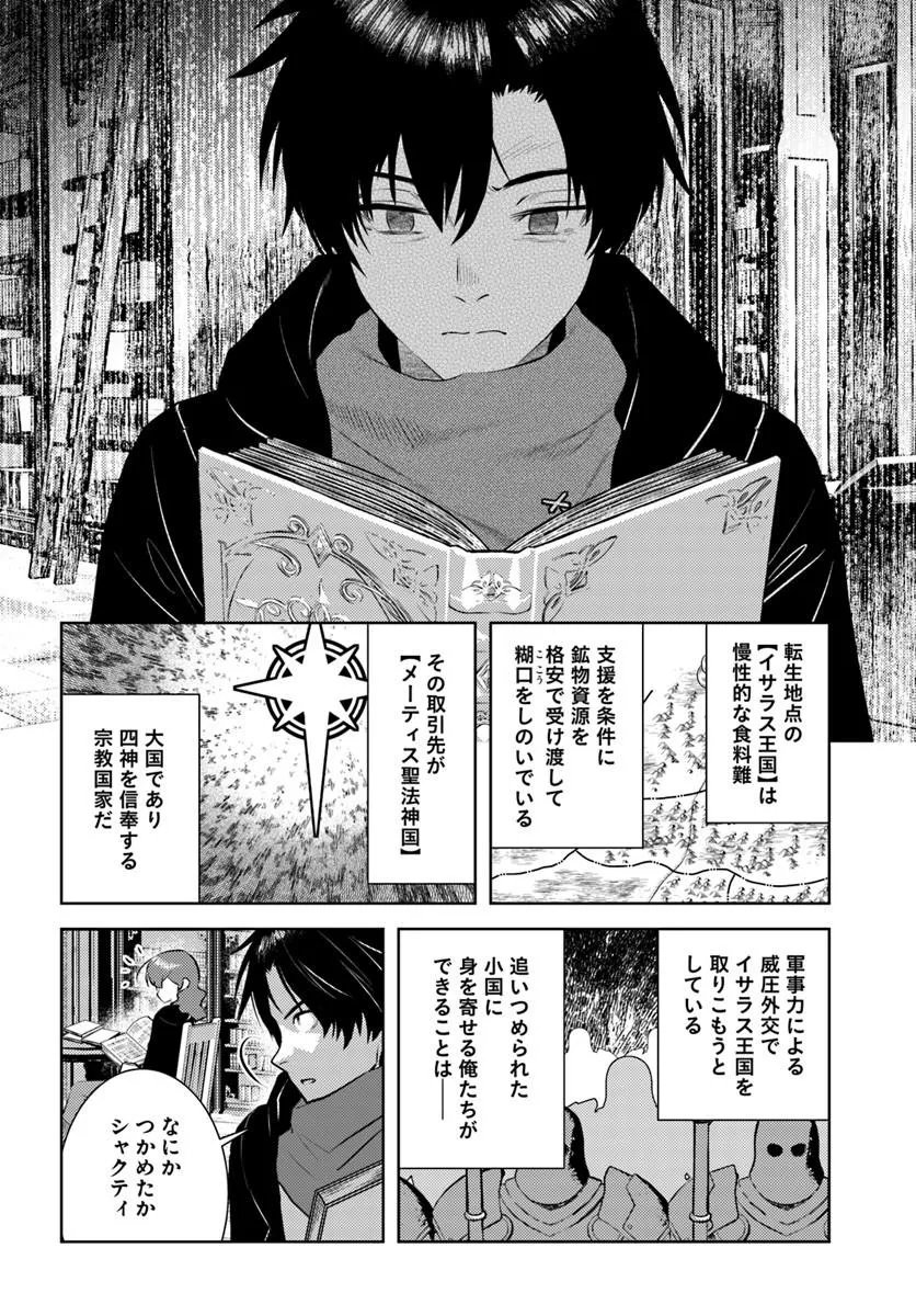 Arafoo Kenja no Isekai Seikatsu Nikki Chapter 54 2ページ