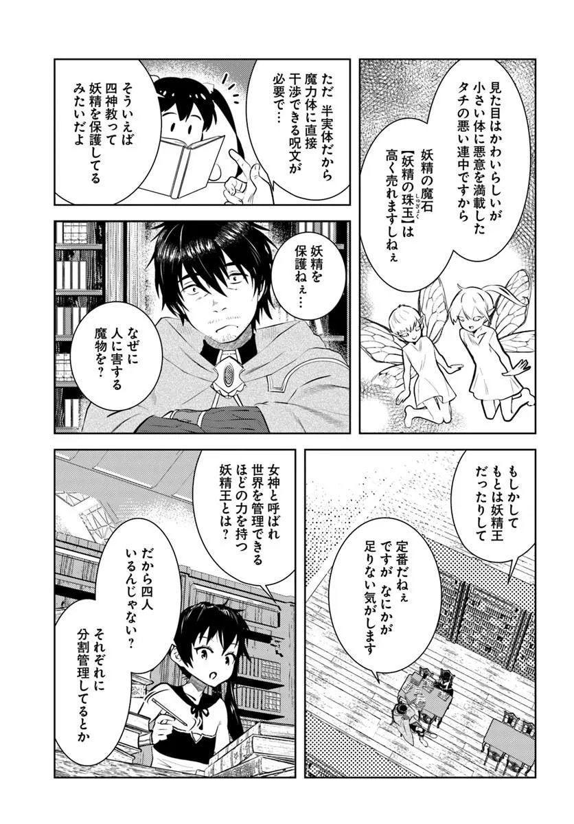 Arafoo Kenja no Isekai Seikatsu Nikki Chapter 54 11ページ