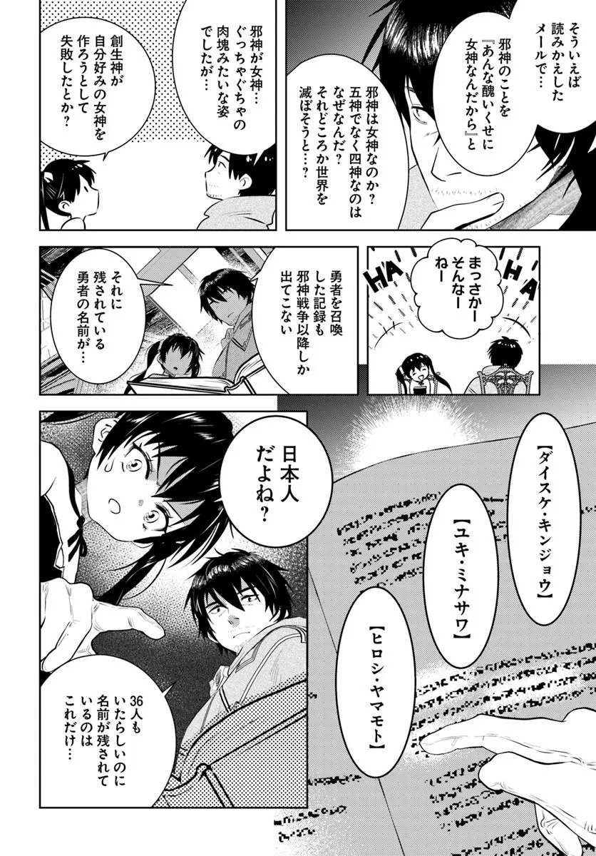 Arafoo Kenja no Isekai Seikatsu Nikki Chapter 54 12ページ