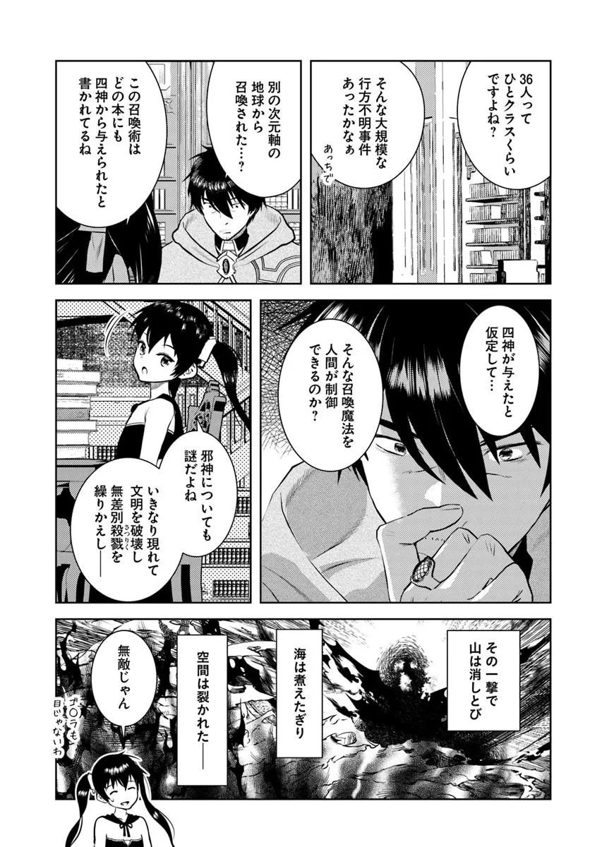 Arafoo Kenja no Isekai Seikatsu Nikki Chapter 54 13ページ