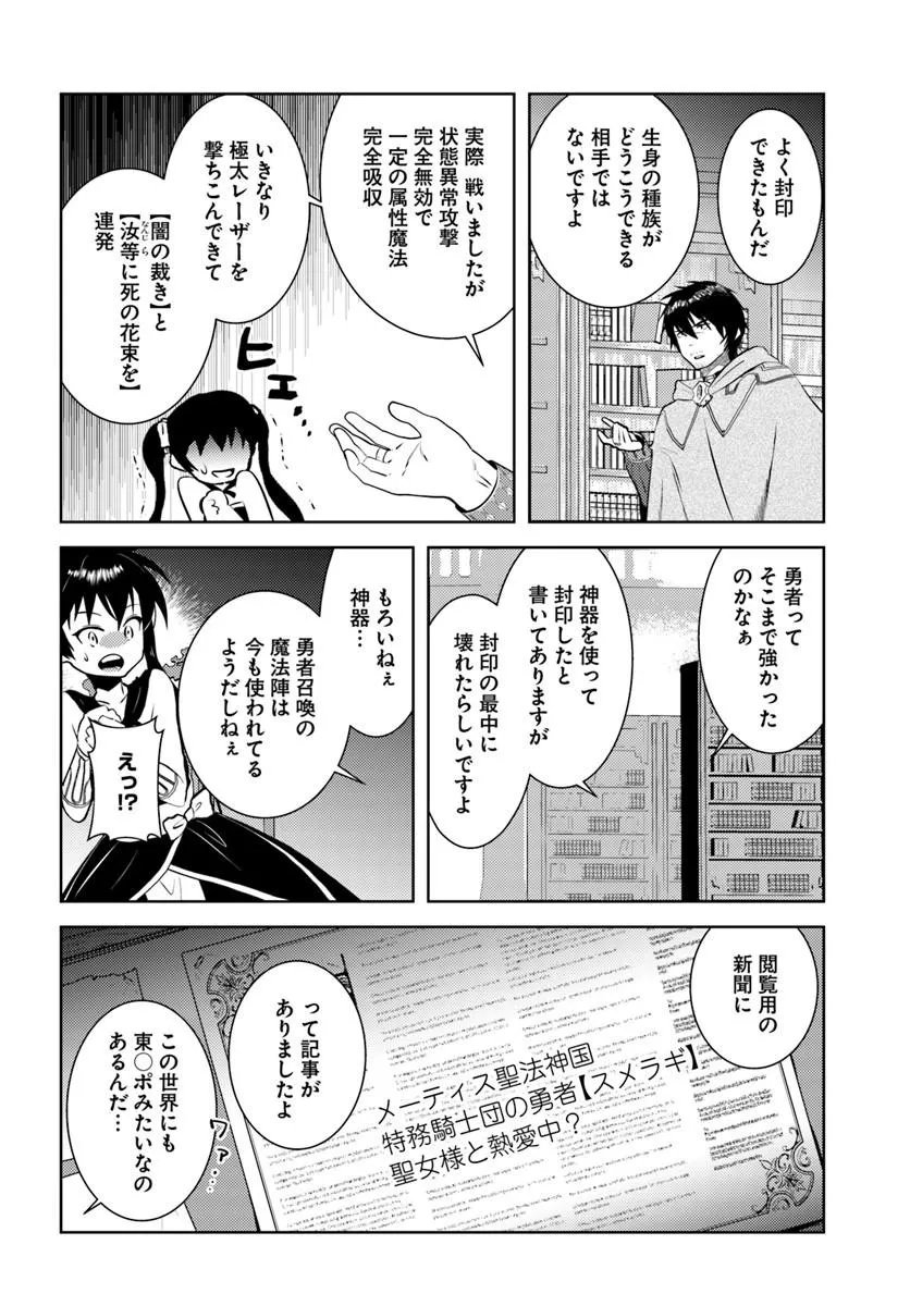 Arafoo Kenja no Isekai Seikatsu Nikki Chapter 54 14ページ