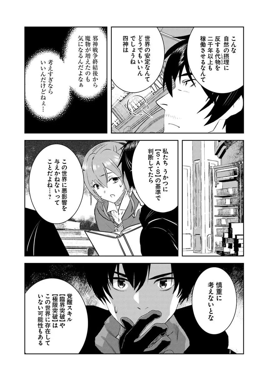 Arafoo Kenja no Isekai Seikatsu Nikki Chapter 54 15ページ