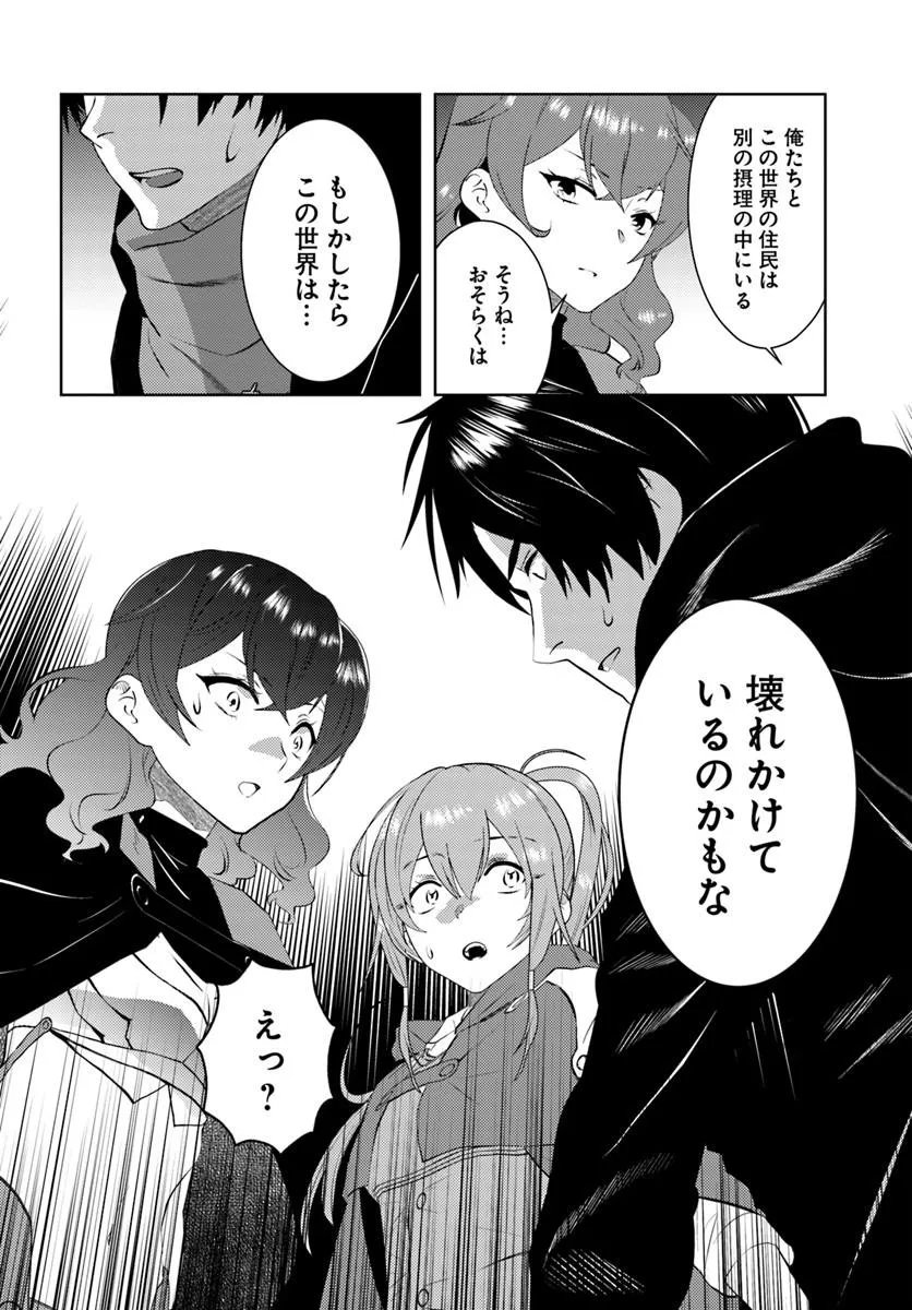 Arafoo Kenja no Isekai Seikatsu Nikki Chapter 54 16ページ
