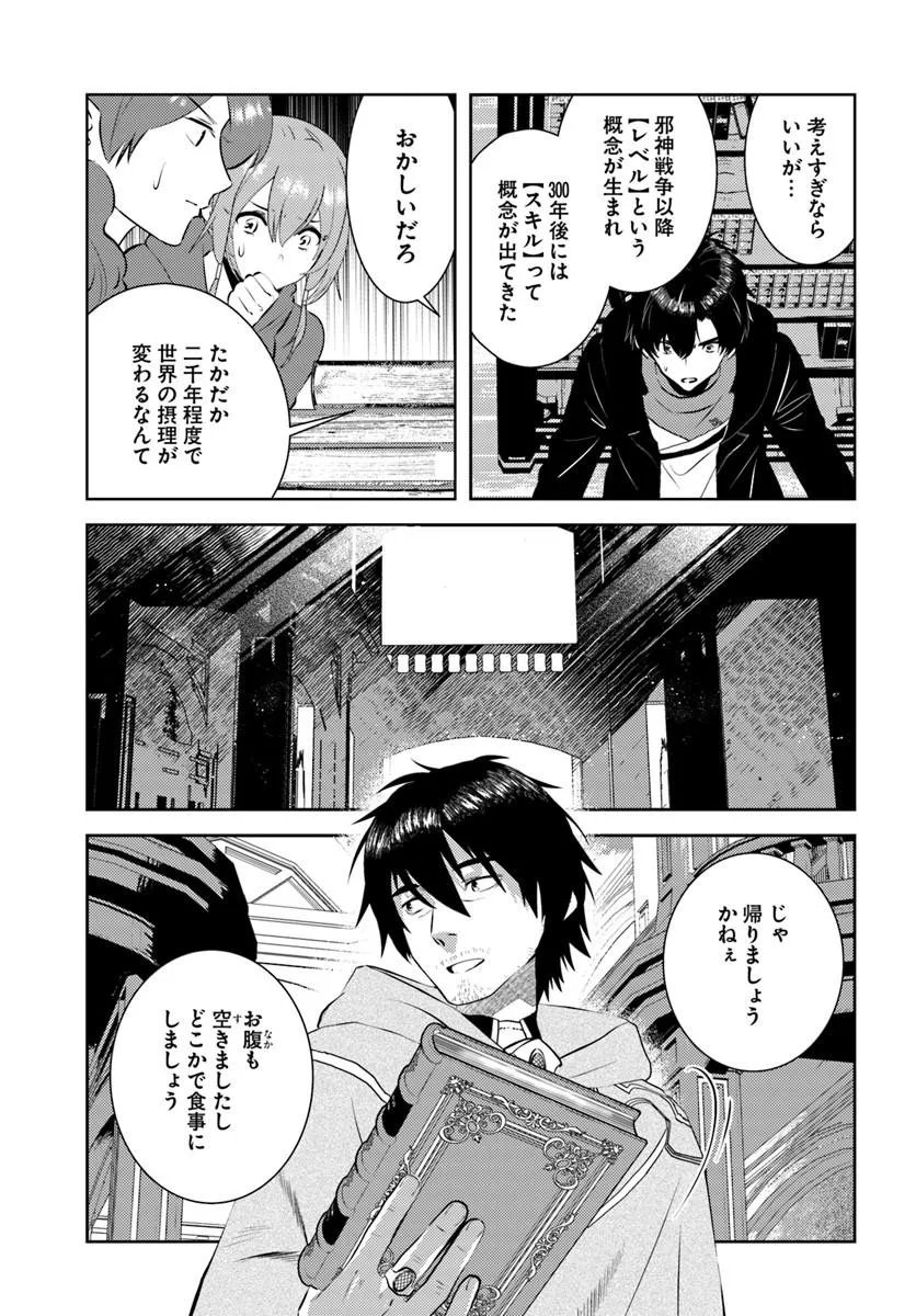Arafoo Kenja no Isekai Seikatsu Nikki Chapter 54 17ページ