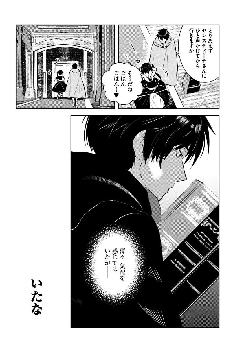 Arafoo Kenja no Isekai Seikatsu Nikki Chapter 54 18ページ