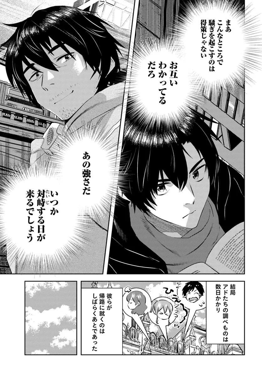 Arafoo Kenja no Isekai Seikatsu Nikki Chapter 54 19ページ