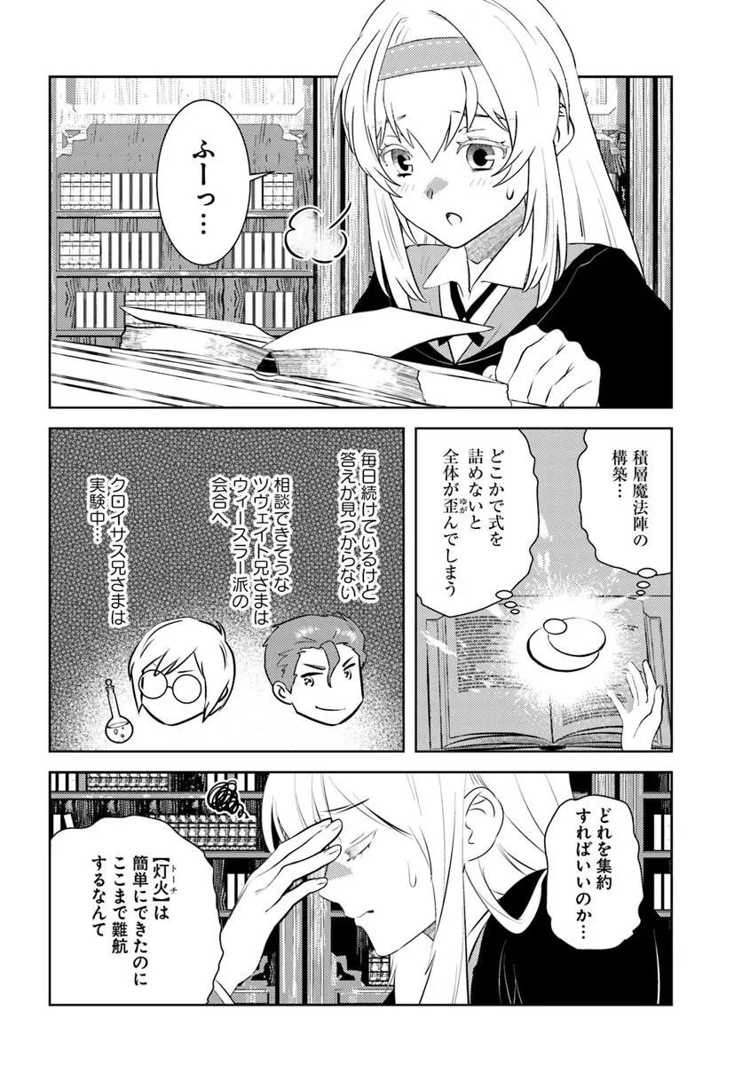 Arafoo Kenja no Isekai Seikatsu Nikki Chapter 54 20ページ