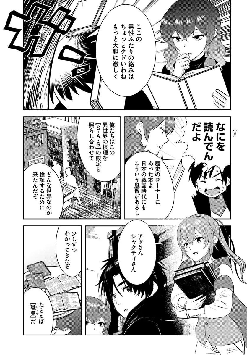 Arafoo Kenja no Isekai Seikatsu Nikki Chapter 54 3ページ