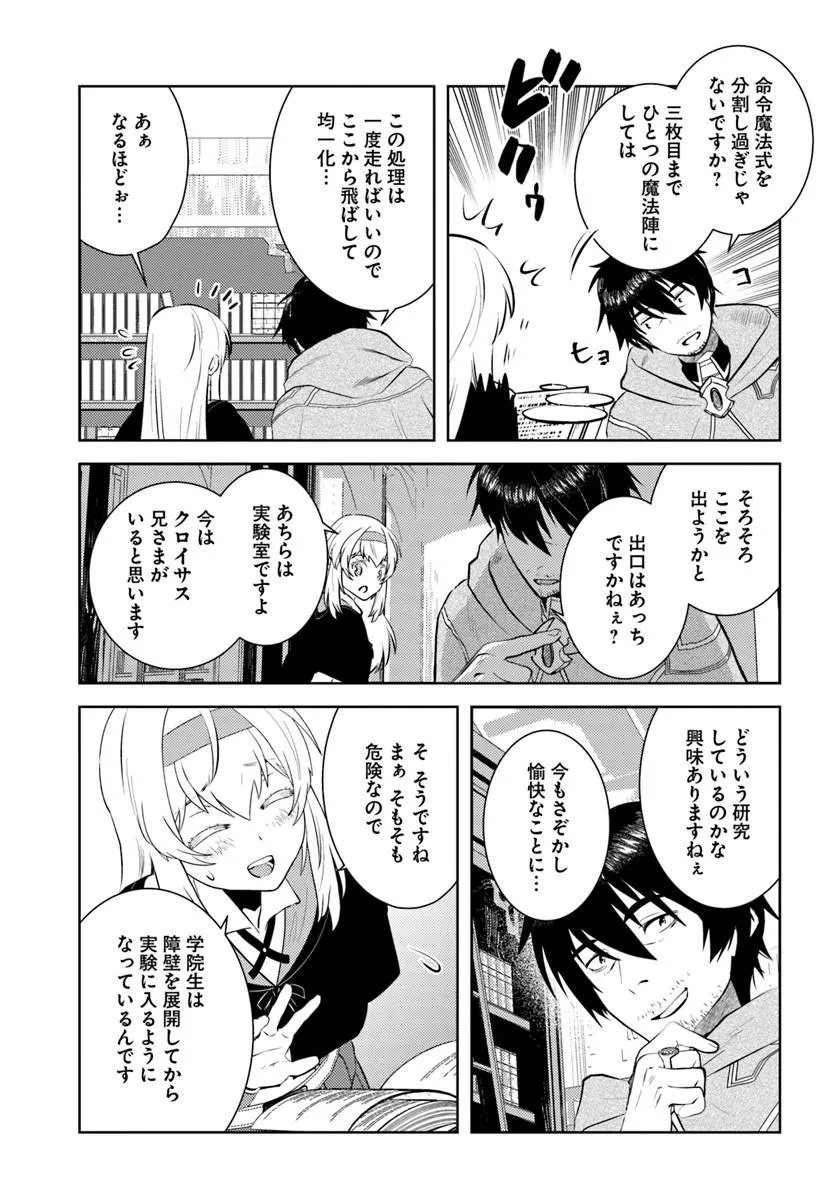 Arafoo Kenja no Isekai Seikatsu Nikki Chapter 54 21ページ
