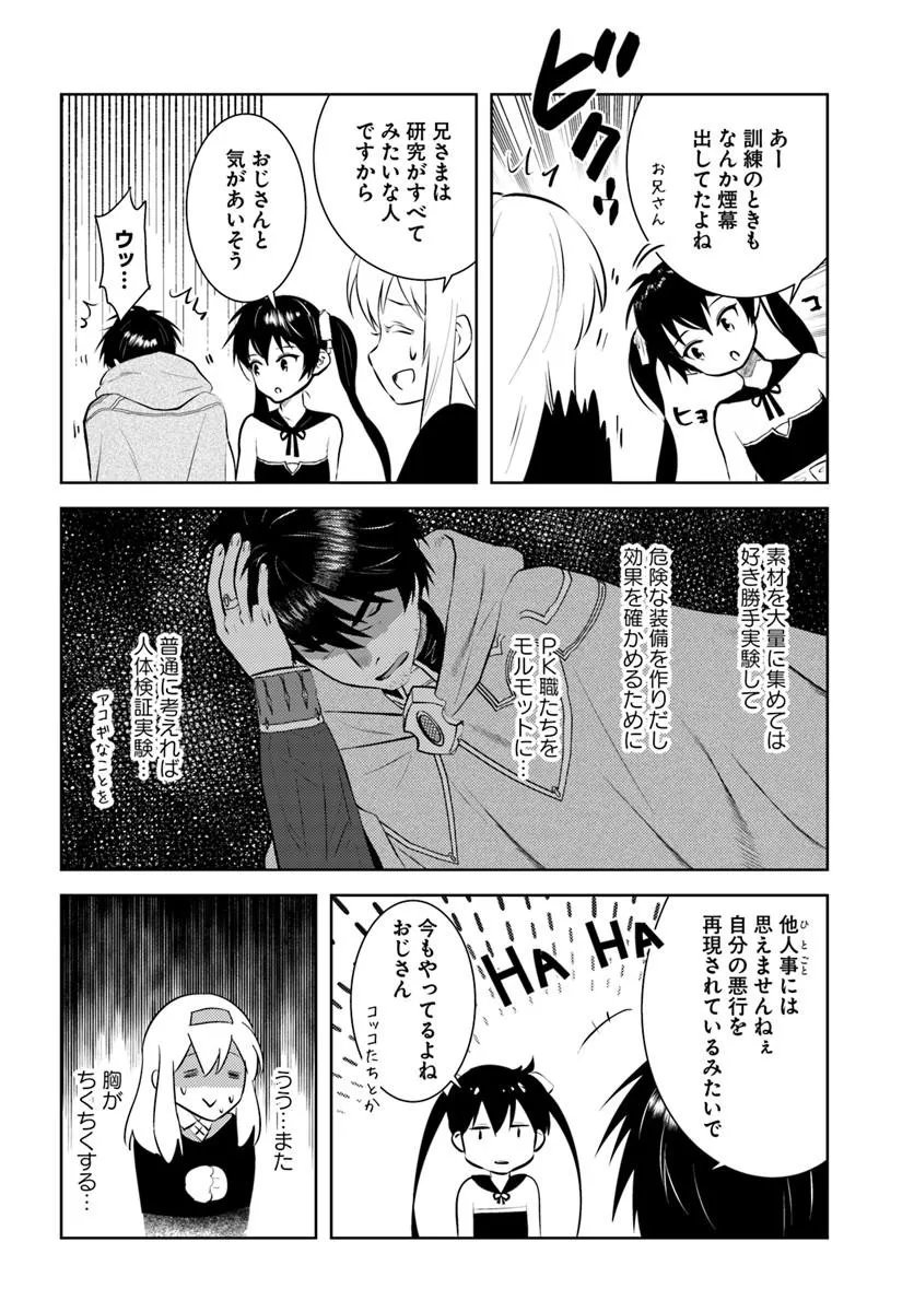 Arafoo Kenja no Isekai Seikatsu Nikki Chapter 54 22ページ