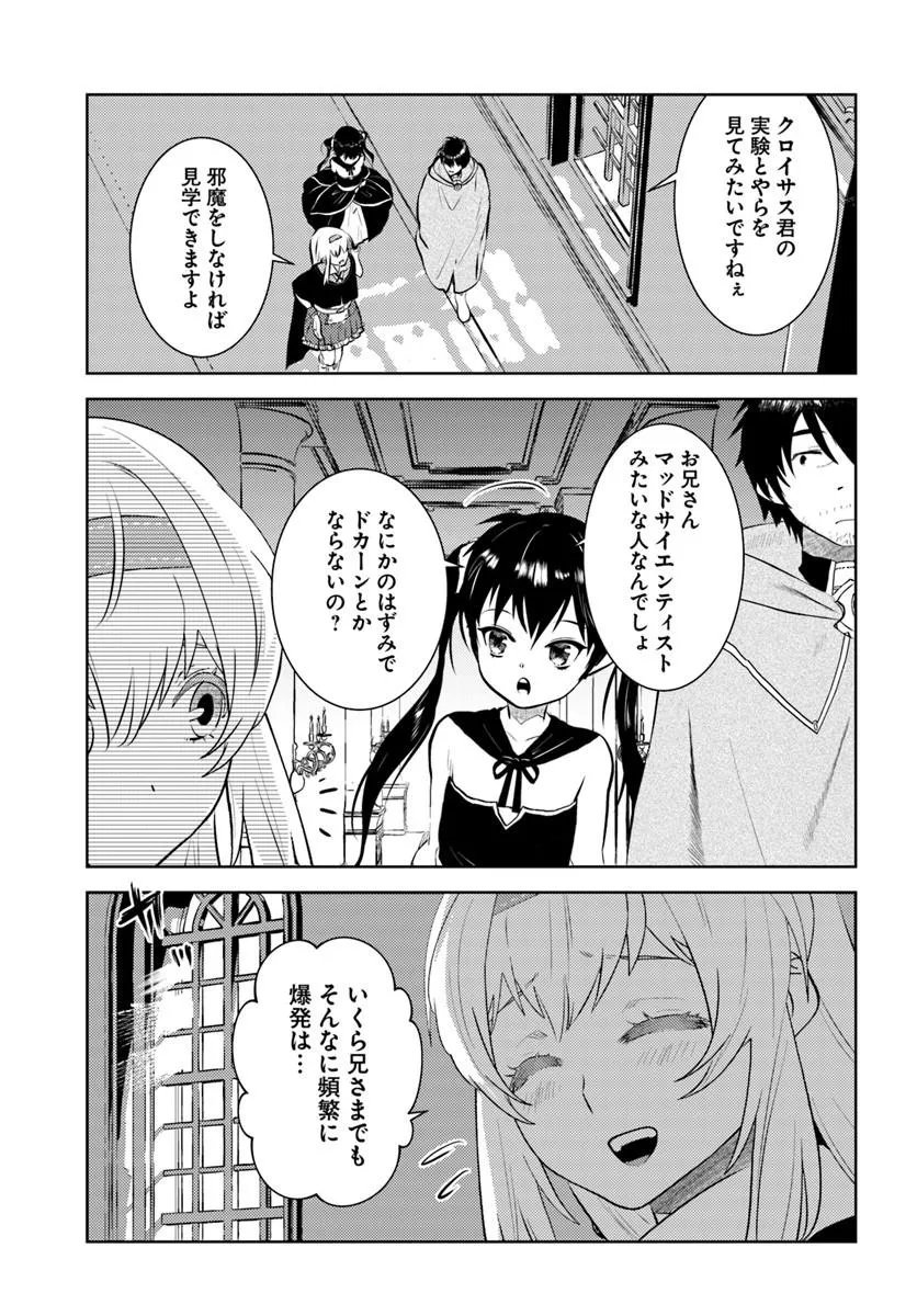Arafoo Kenja no Isekai Seikatsu Nikki Chapter 54 23ページ