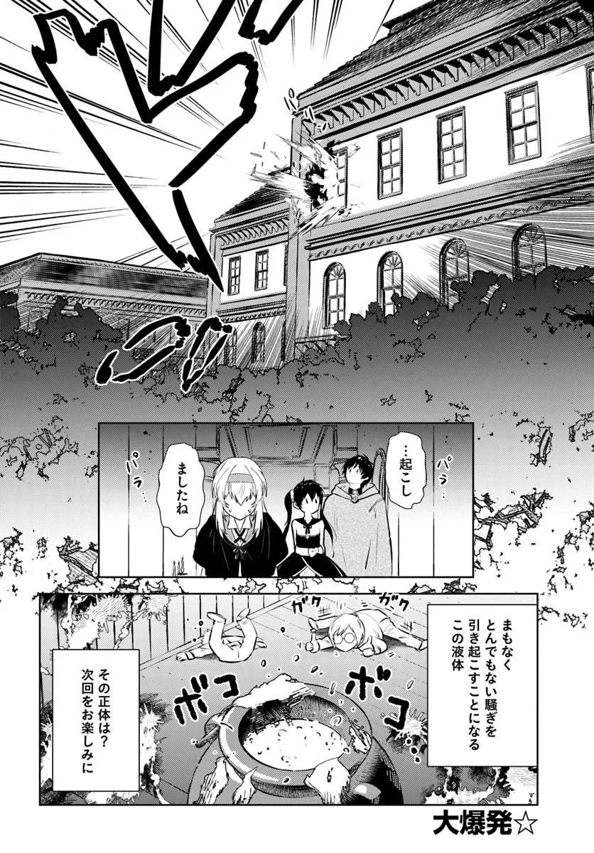 Arafoo Kenja no Isekai Seikatsu Nikki Chapter 54 24ページ