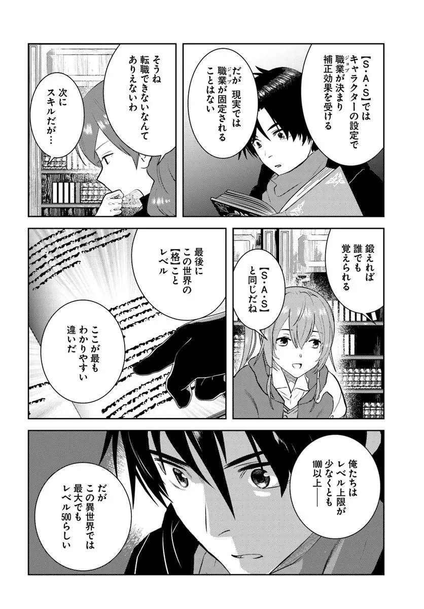 Arafoo Kenja no Isekai Seikatsu Nikki Chapter 54 4ページ