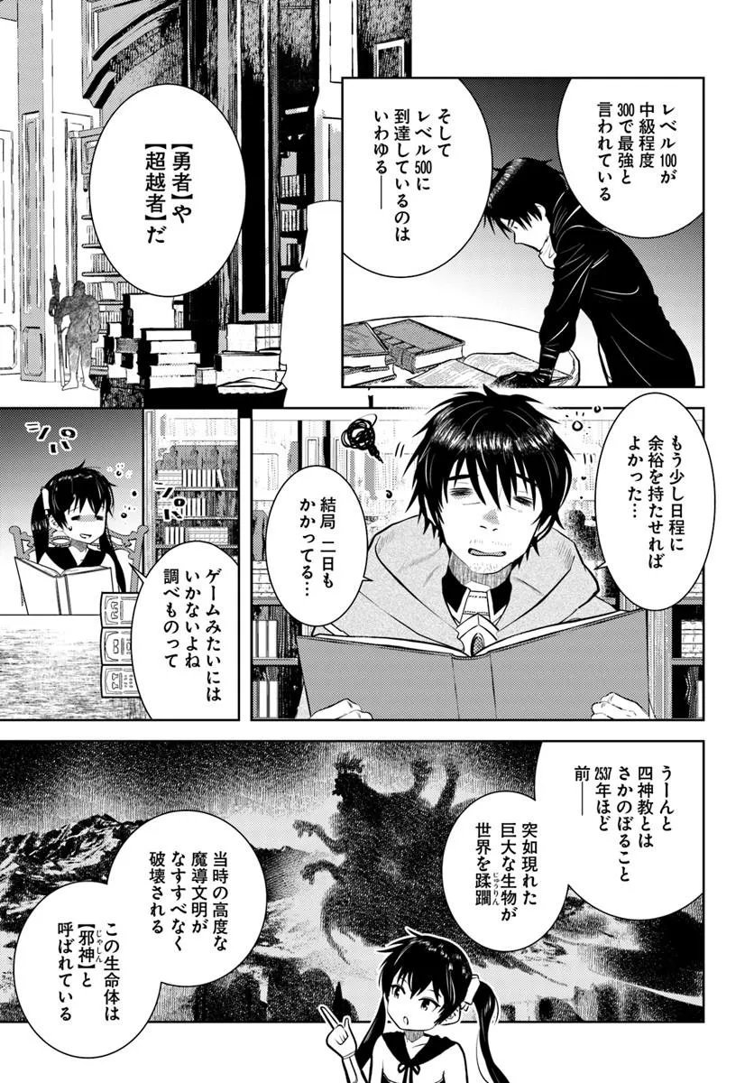 Arafoo Kenja no Isekai Seikatsu Nikki Chapter 54 5ページ