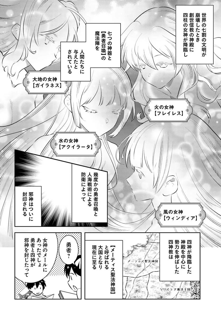 Arafoo Kenja no Isekai Seikatsu Nikki Chapter 54 6ページ