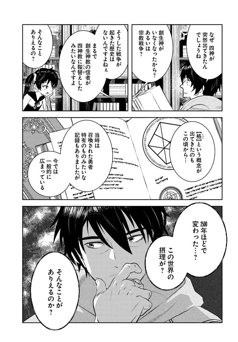 Arafoo Kenja no Isekai Seikatsu Nikki Chapter 54 7ページ