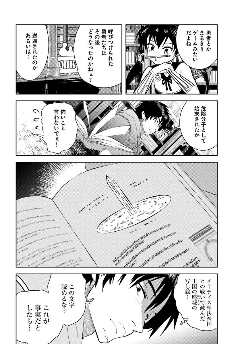 Arafoo Kenja no Isekai Seikatsu Nikki Chapter 54 8ページ