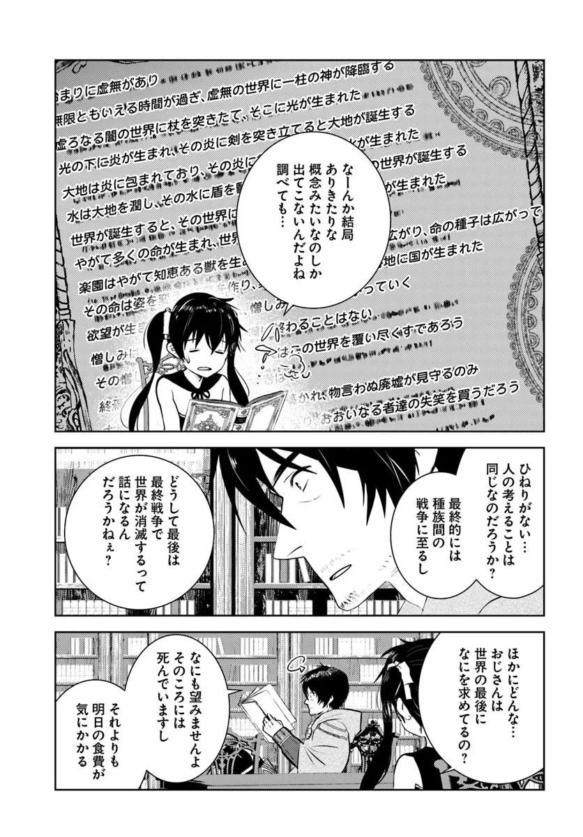 Arafoo Kenja no Isekai Seikatsu Nikki Chapter 54 9ページ