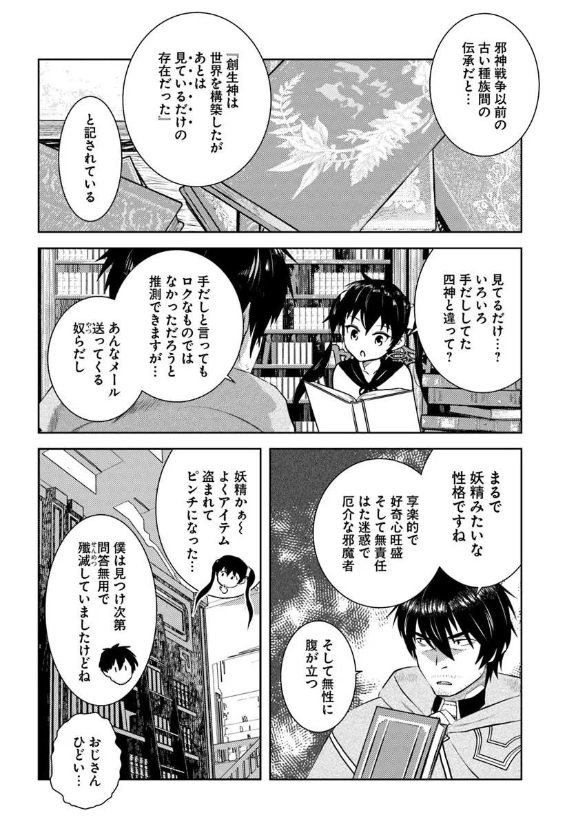 Arafoo Kenja no Isekai Seikatsu Nikki Chapter 54 10ページ
