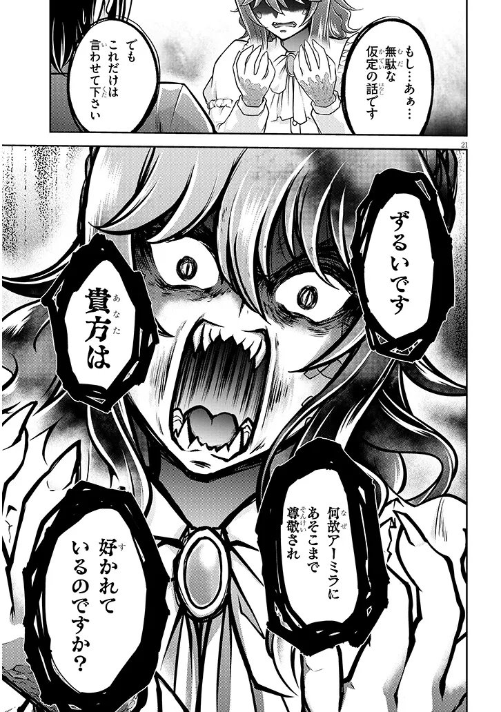 Live Dungeon! Chapter 96.2 8ページ