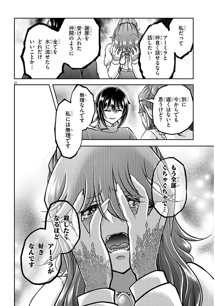 Live Dungeon! Chapter 96.2 9ページ