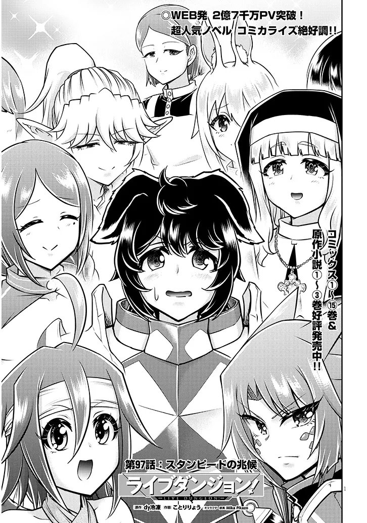 Live Dungeon! Chapter 97.1 1ページ