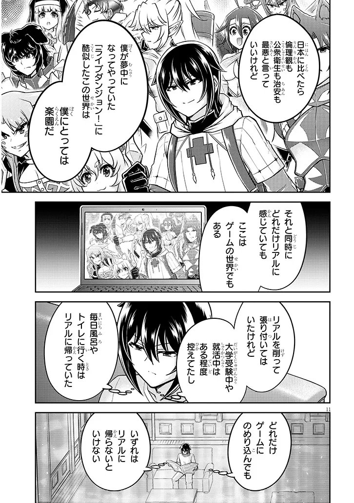 Live Dungeon! Chapter 97.1 11ページ