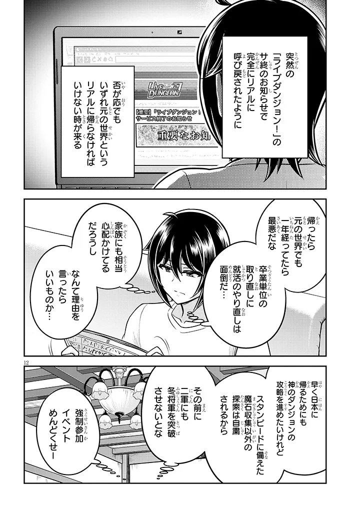 Live Dungeon! Chapter 97.1 12ページ