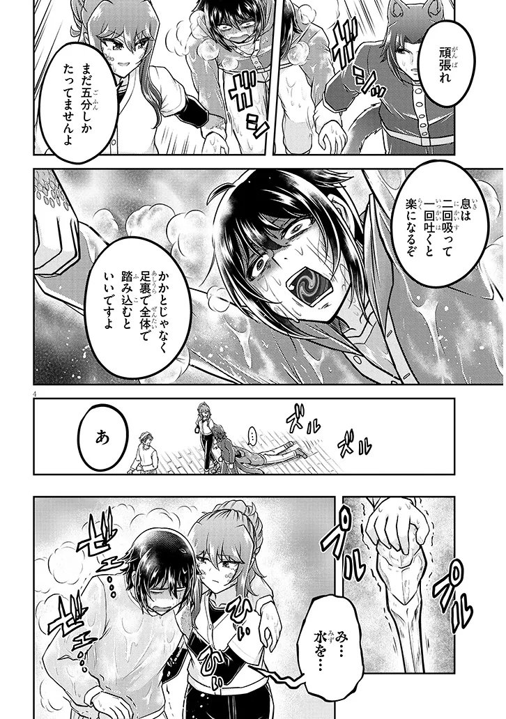 Live Dungeon! Chapter 97.1 4ページ