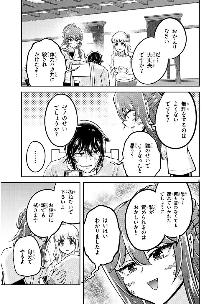 Live Dungeon! Chapter 97.1 5ページ