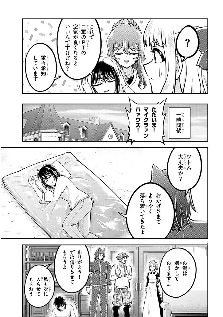 Live Dungeon! Chapter 97.1 7ページ
