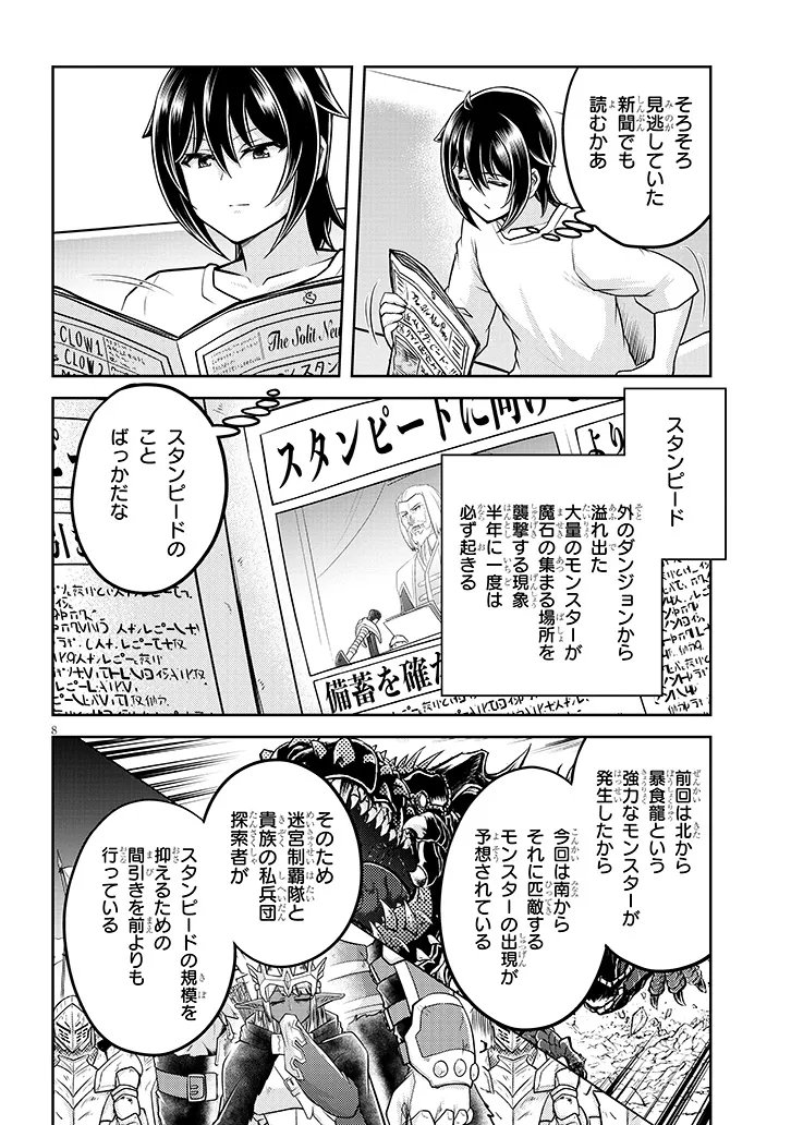 Live Dungeon! Chapter 97.1 8ページ