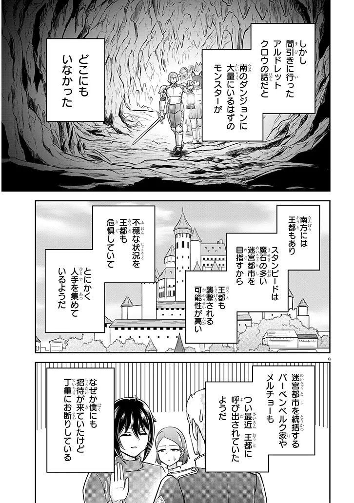 Live Dungeon! Chapter 97.1 9ページ