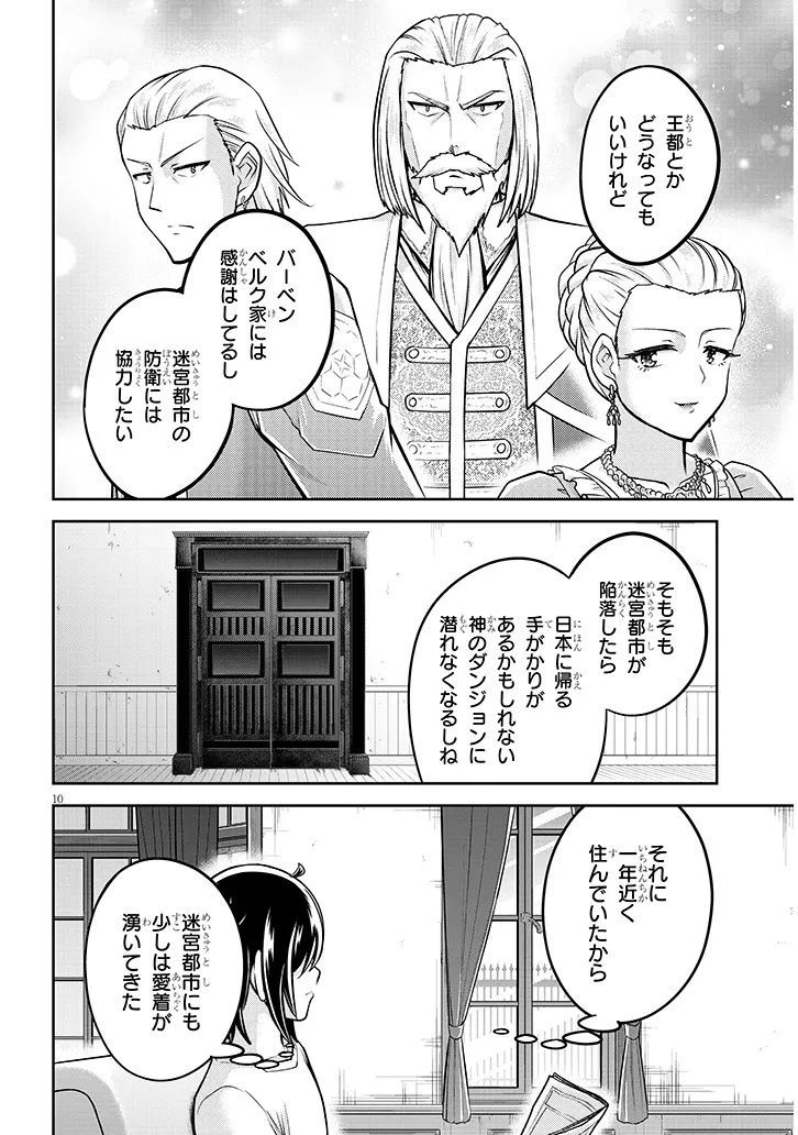 Live Dungeon! Chapter 97.1 10ページ