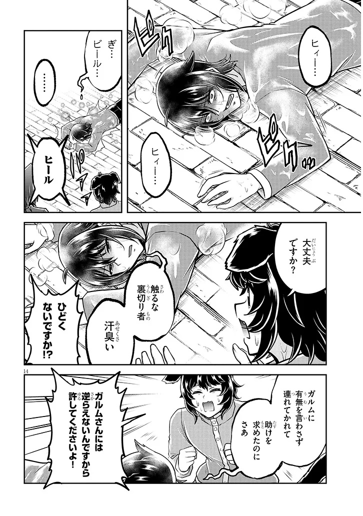 Live Dungeon! Chapter 97.2 2ページ
