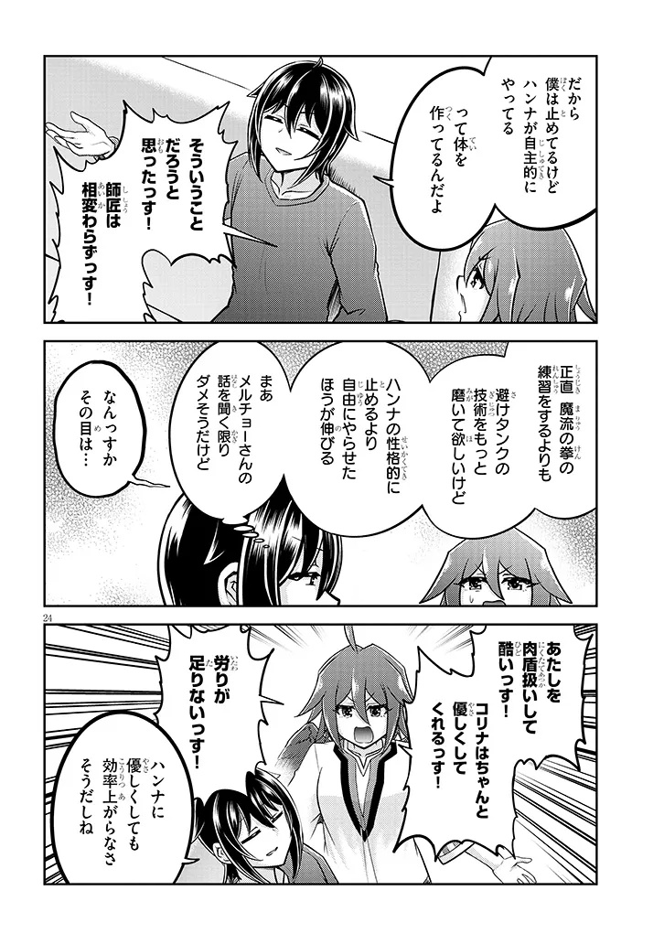 Live Dungeon! Chapter 97.2 12ページ
