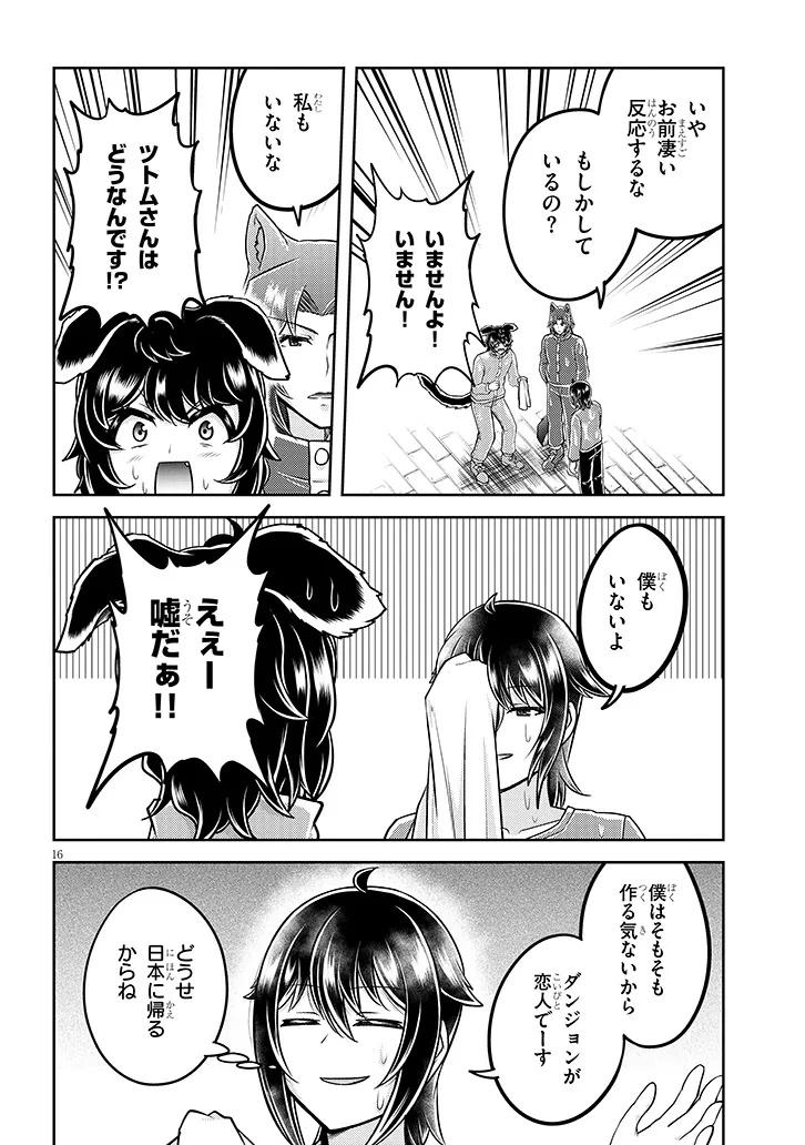 Live Dungeon! Chapter 97.2 4ページ