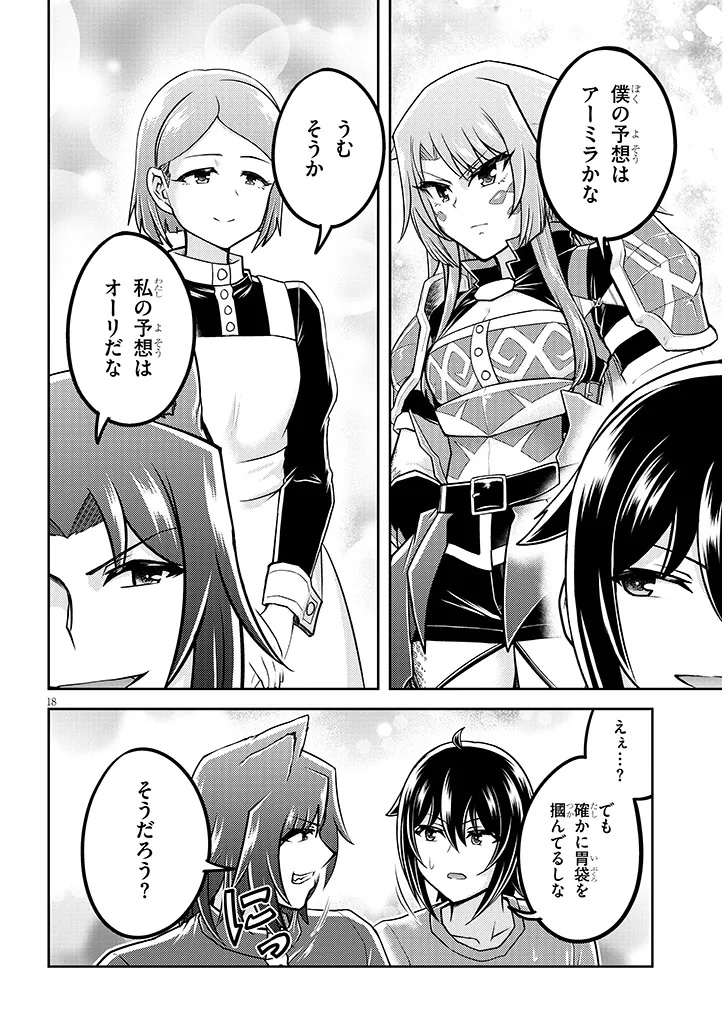 Live Dungeon! Chapter 97.2 6ページ