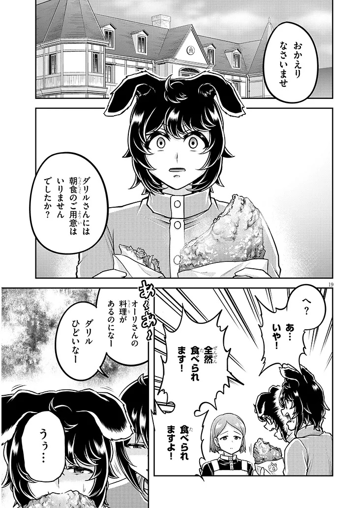 Live Dungeon! Chapter 97.2 7ページ
